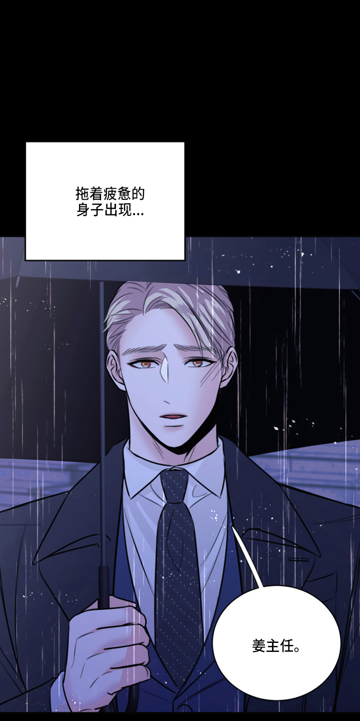 《复仇恋情》第49章劈腿 第19页