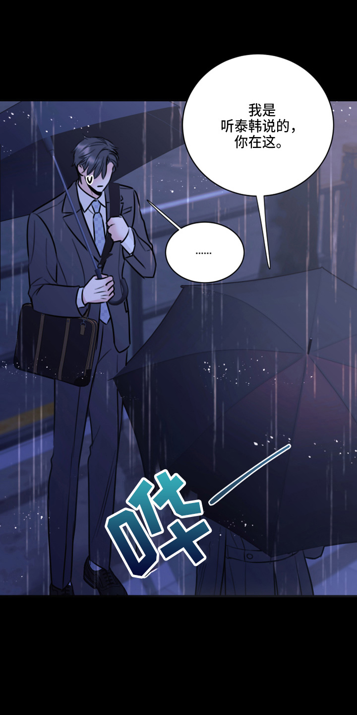 《复仇恋情》第49章劈腿 第21页