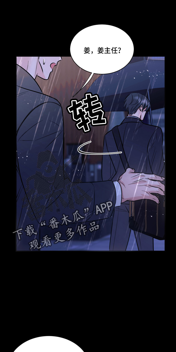 《复仇恋情》第49章劈腿 第22页