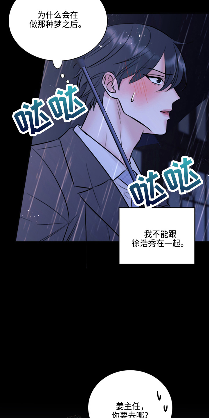 《复仇恋情》第49章劈腿 第23页