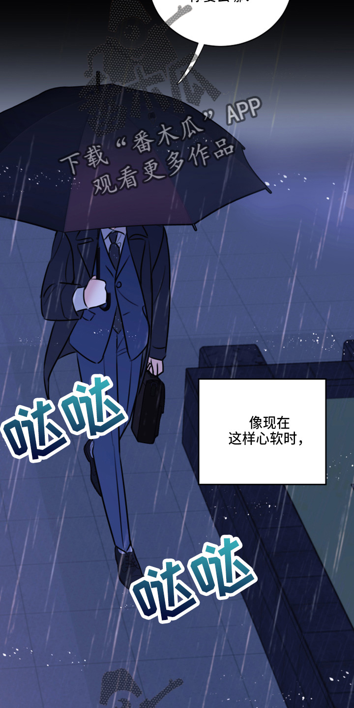 《复仇恋情》第49章劈腿 第24页