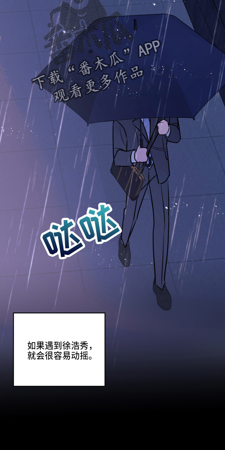《复仇恋情》第49章劈腿 第25页
