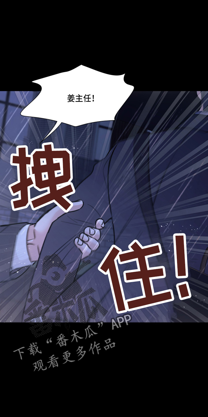 《复仇恋情》第49章劈腿 第27页