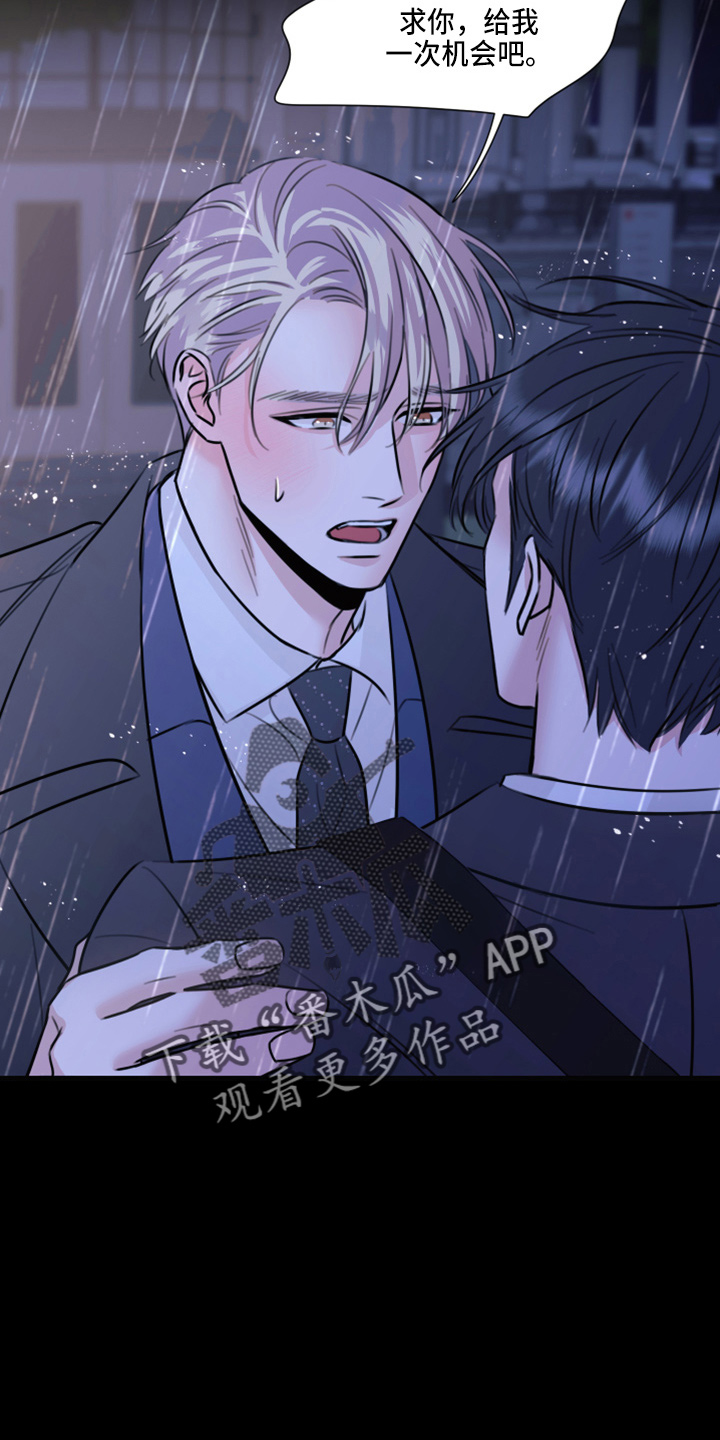 《复仇恋情》第49章劈腿 第29页