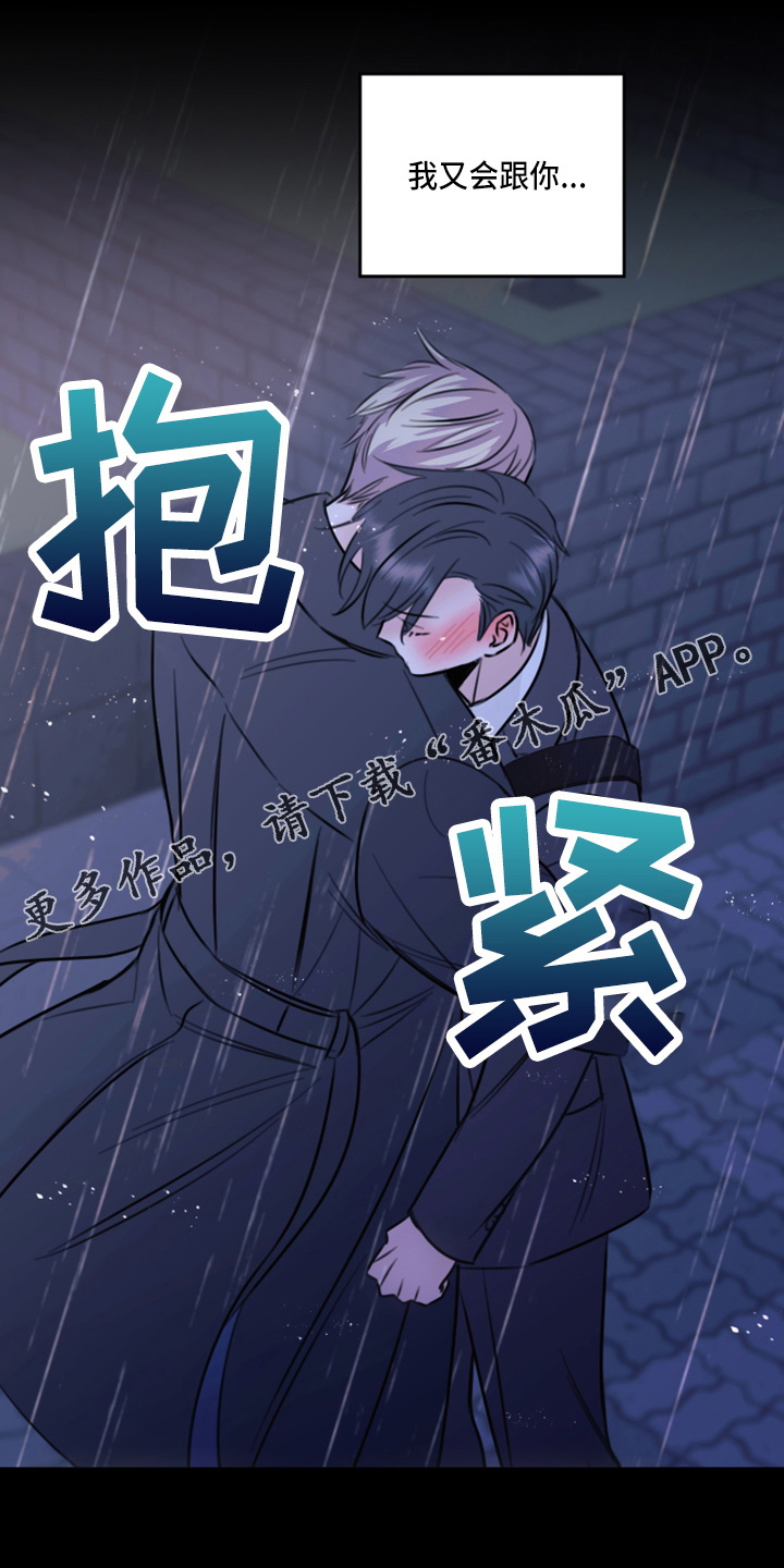 《复仇恋情》第49章劈腿 第31页