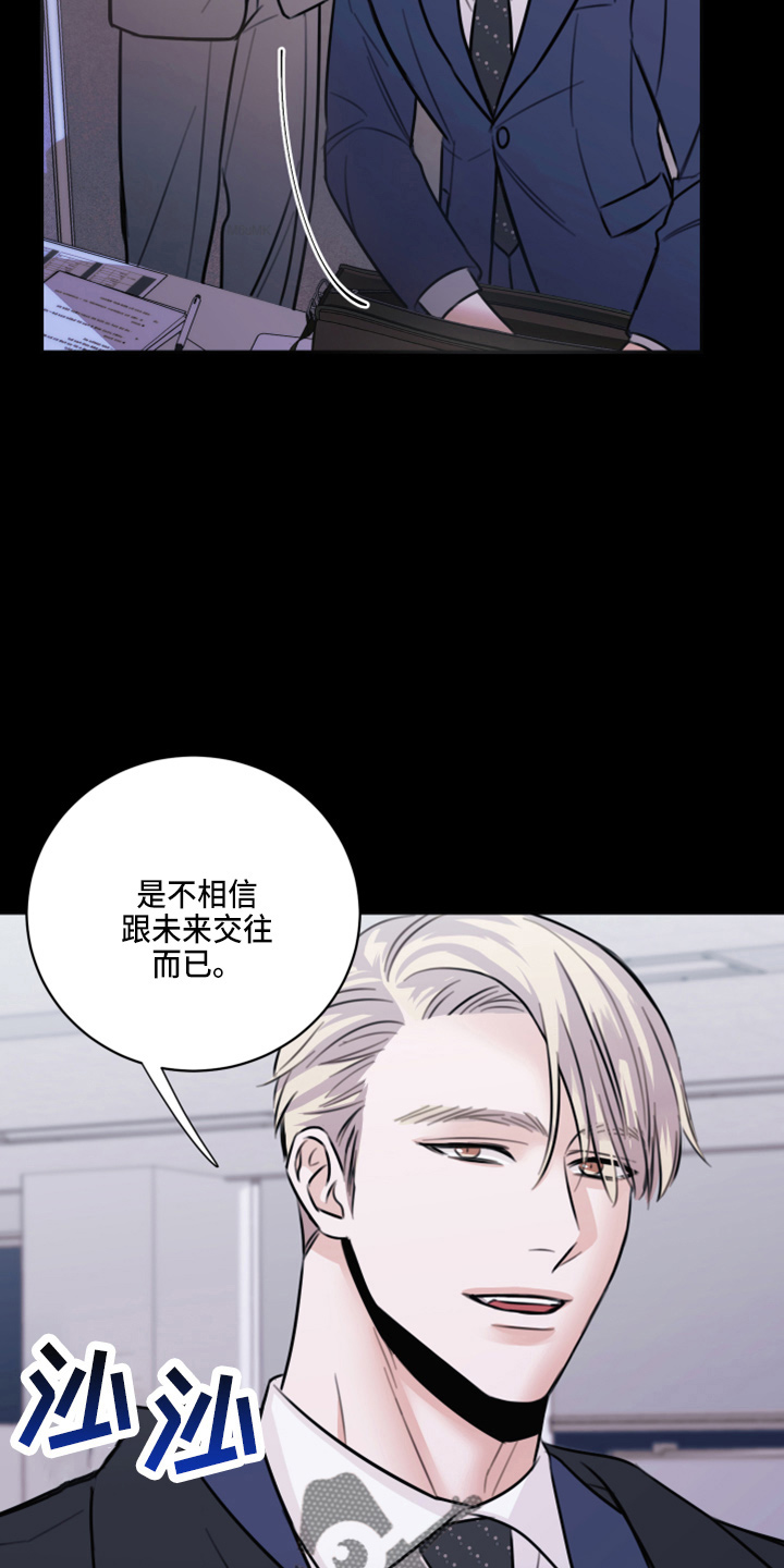 《复仇恋情》第49章劈腿 第6页