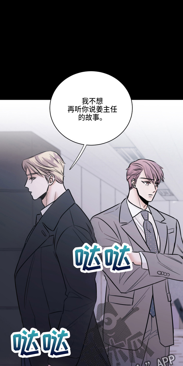 《复仇恋情》第49章劈腿 第8页