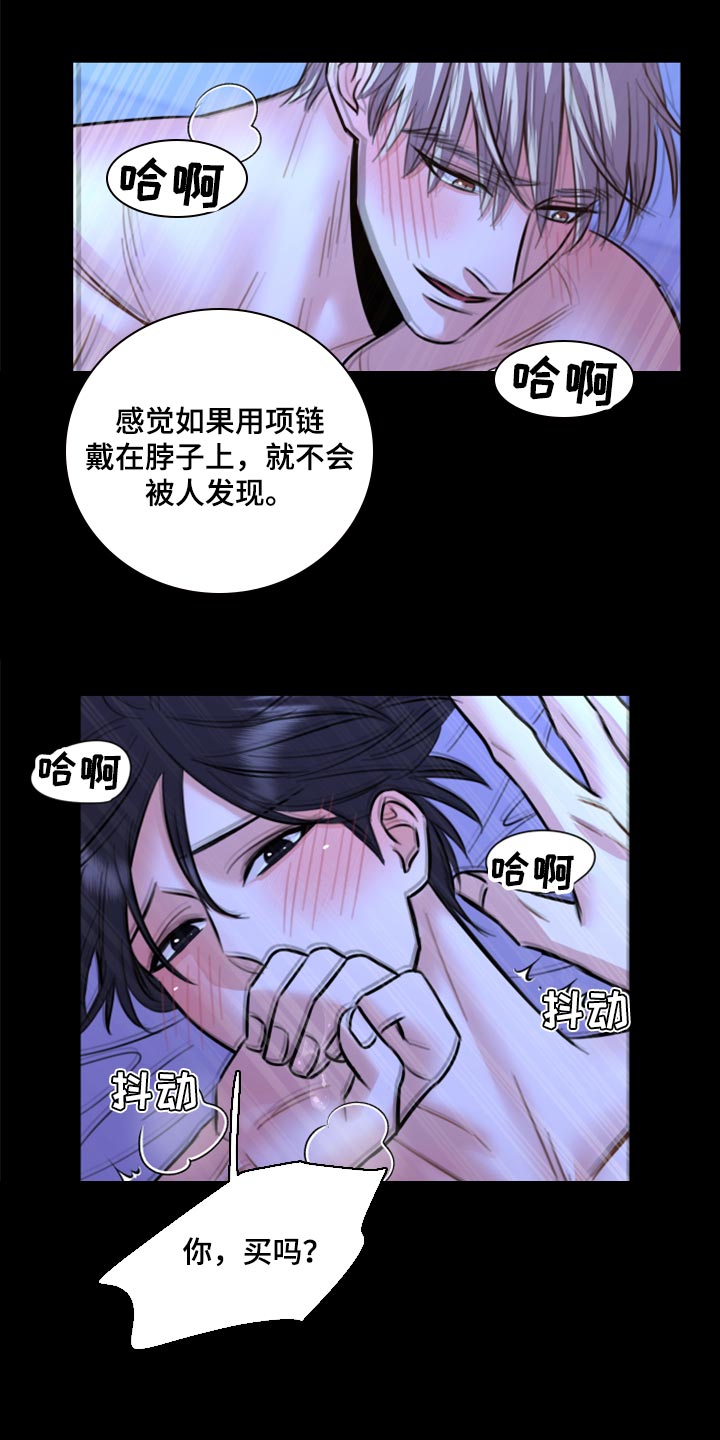 《复仇恋情》第47章只想让你在他面前消失 第13页