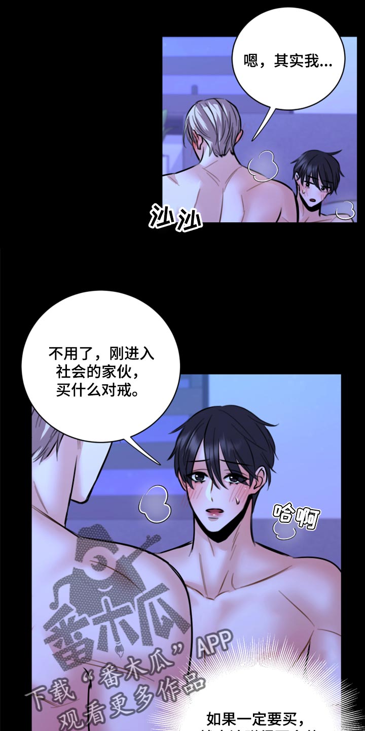 《复仇恋情》第47章只想让你在他面前消失 第14页