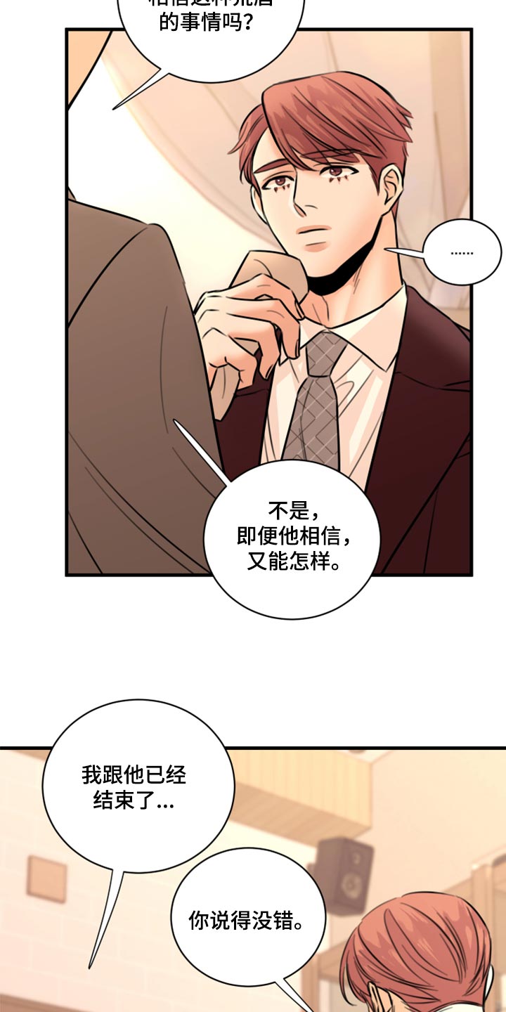 《复仇恋情》第47章只想让你在他面前消失 第2页