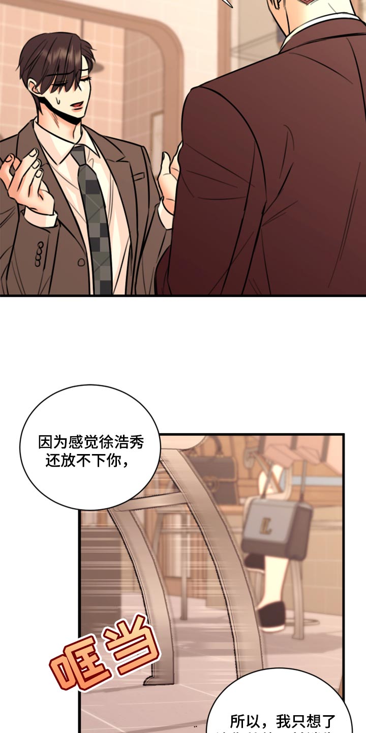 《复仇恋情》第47章只想让你在他面前消失 第3页