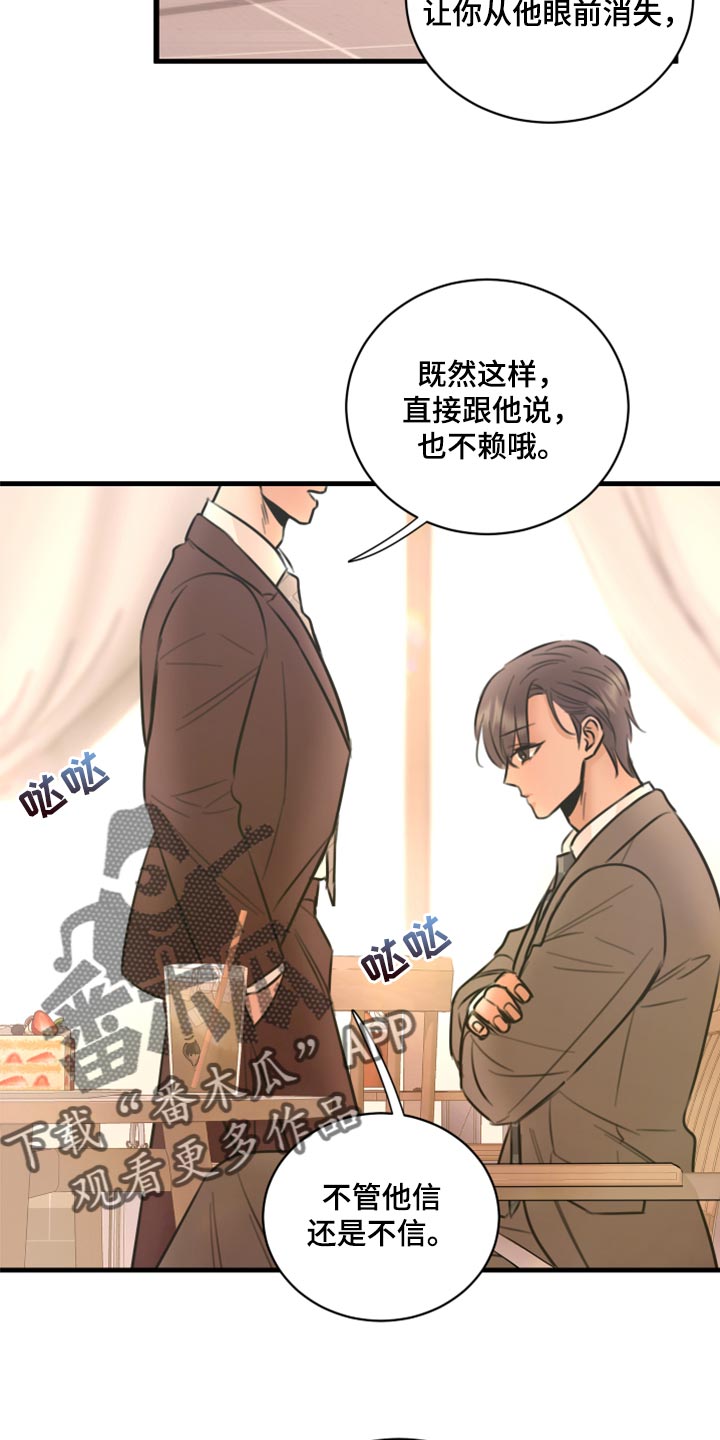 《复仇恋情》第47章只想让你在他面前消失 第4页