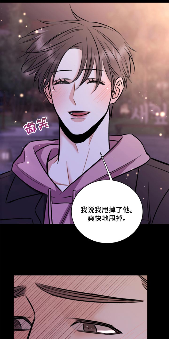 《复仇恋情》第44章一定要保守秘密 第10页