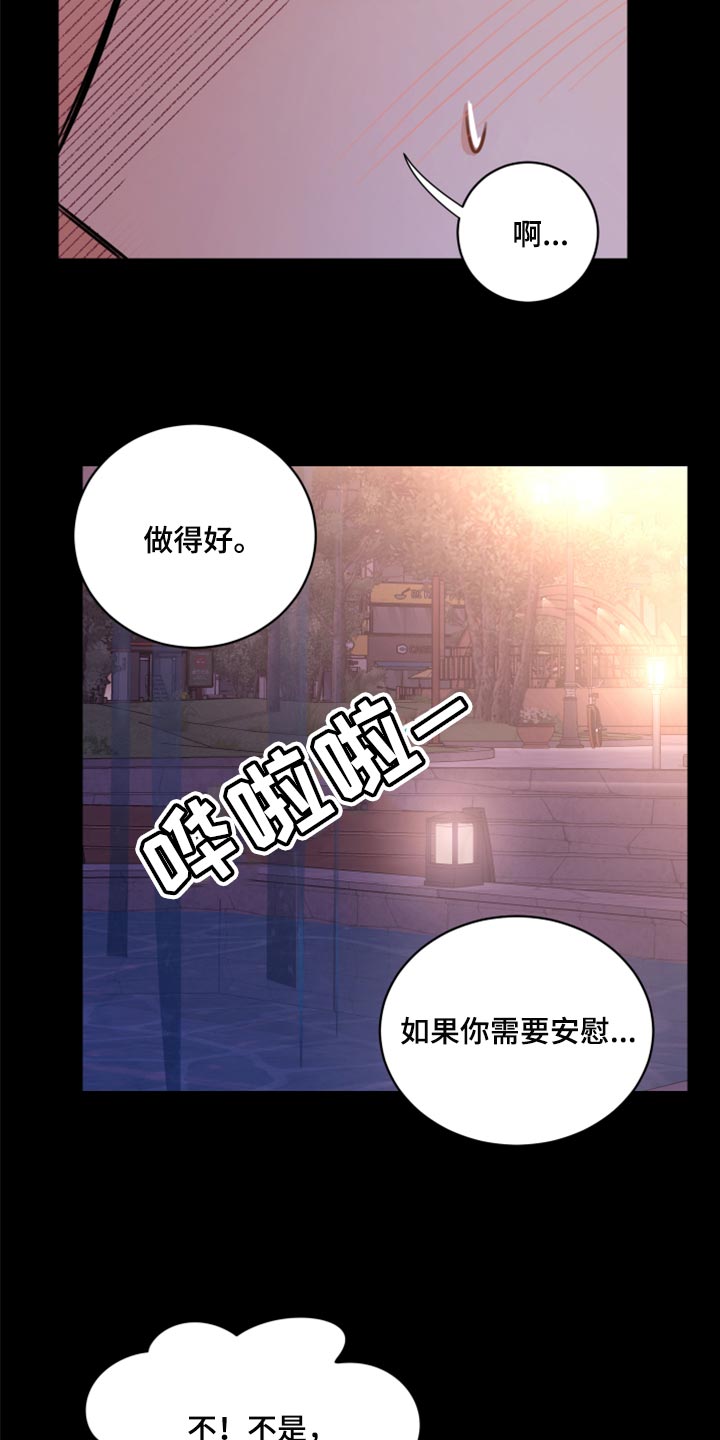 《复仇恋情》第44章一定要保守秘密 第11页