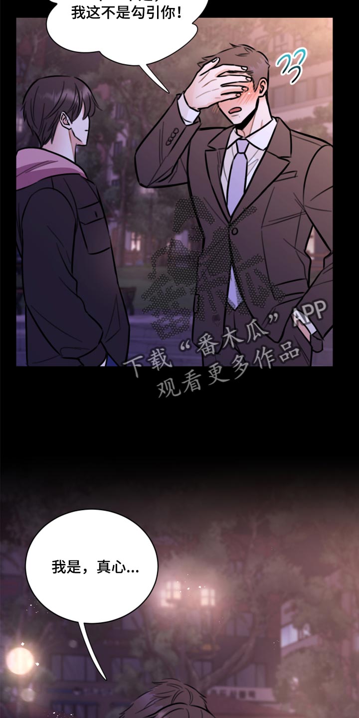 《复仇恋情》第44章一定要保守秘密 第12页