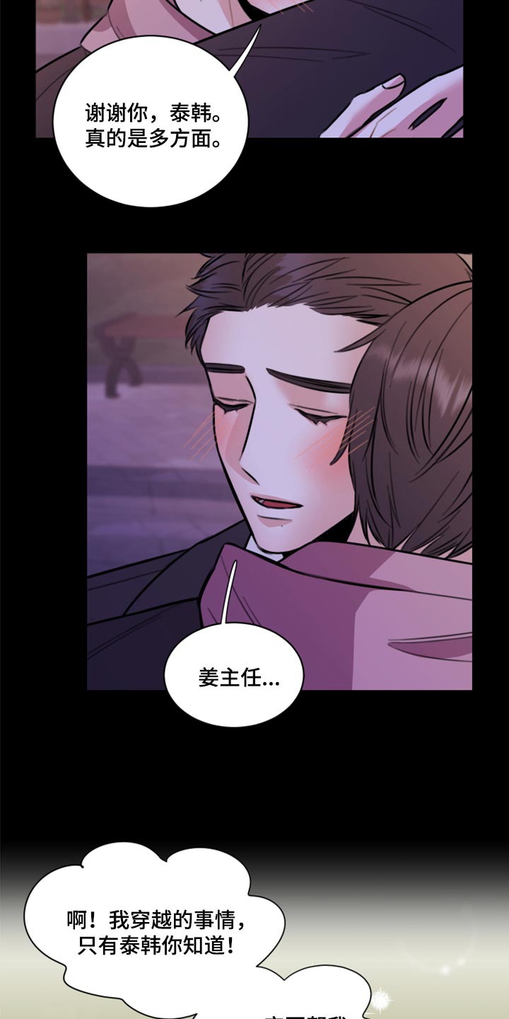 《复仇恋情》第44章一定要保守秘密 第14页