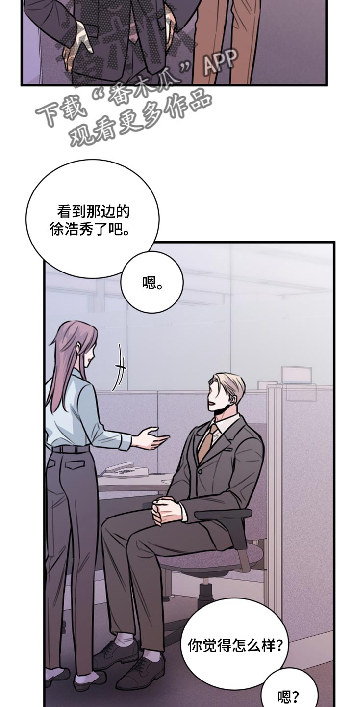 《复仇恋情》第44章一定要保守秘密 第19页