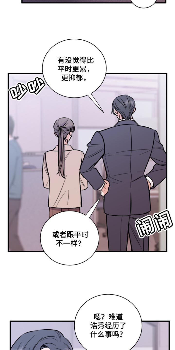 《复仇恋情》第44章一定要保守秘密 第20页