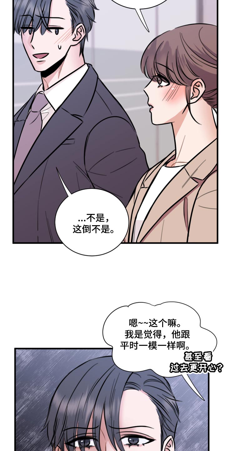 《复仇恋情》第44章一定要保守秘密 第21页