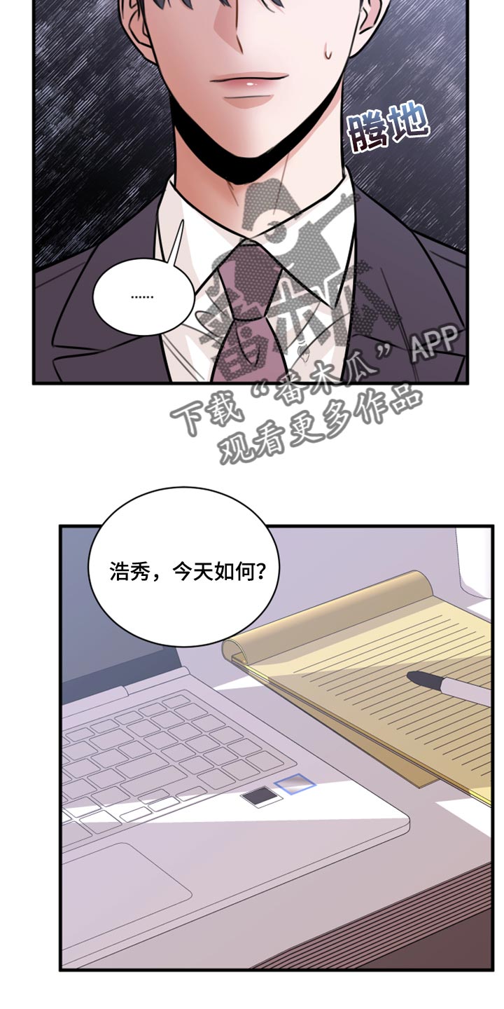 《复仇恋情》第44章一定要保守秘密 第22页