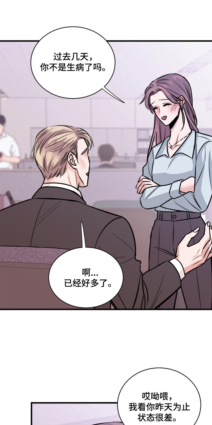 《复仇恋情》第44章一定要保守秘密 第23页
