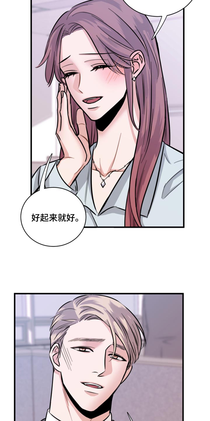 《复仇恋情》第44章一定要保守秘密 第24页