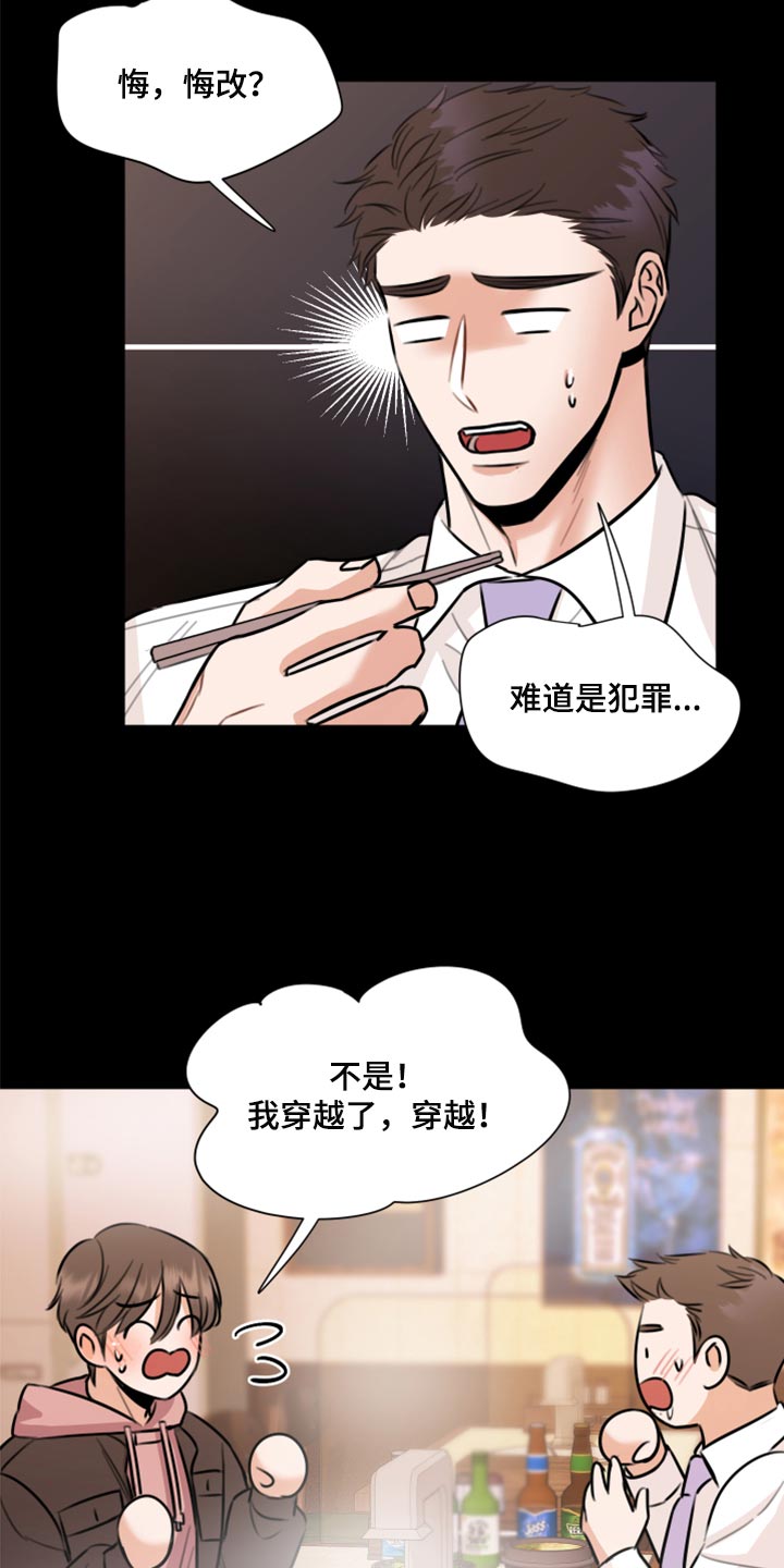 《复仇恋情》第44章一定要保守秘密 第2页