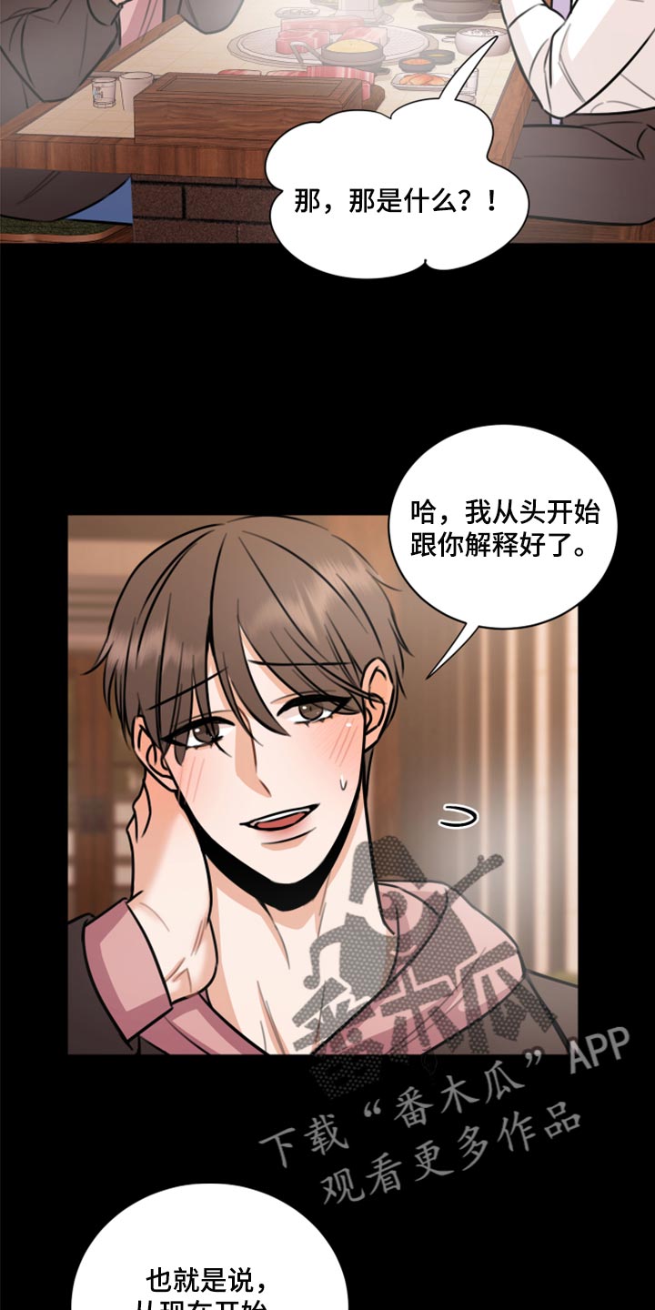 《复仇恋情》第44章一定要保守秘密 第3页