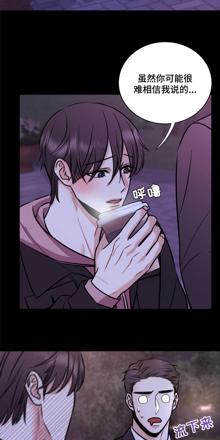 《复仇恋情》第44章一定要保守秘密 第5页