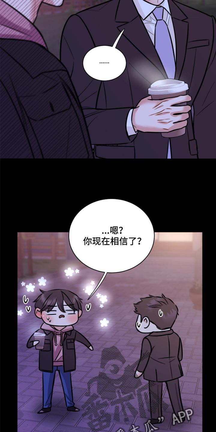 《复仇恋情》第44章一定要保守秘密 第6页