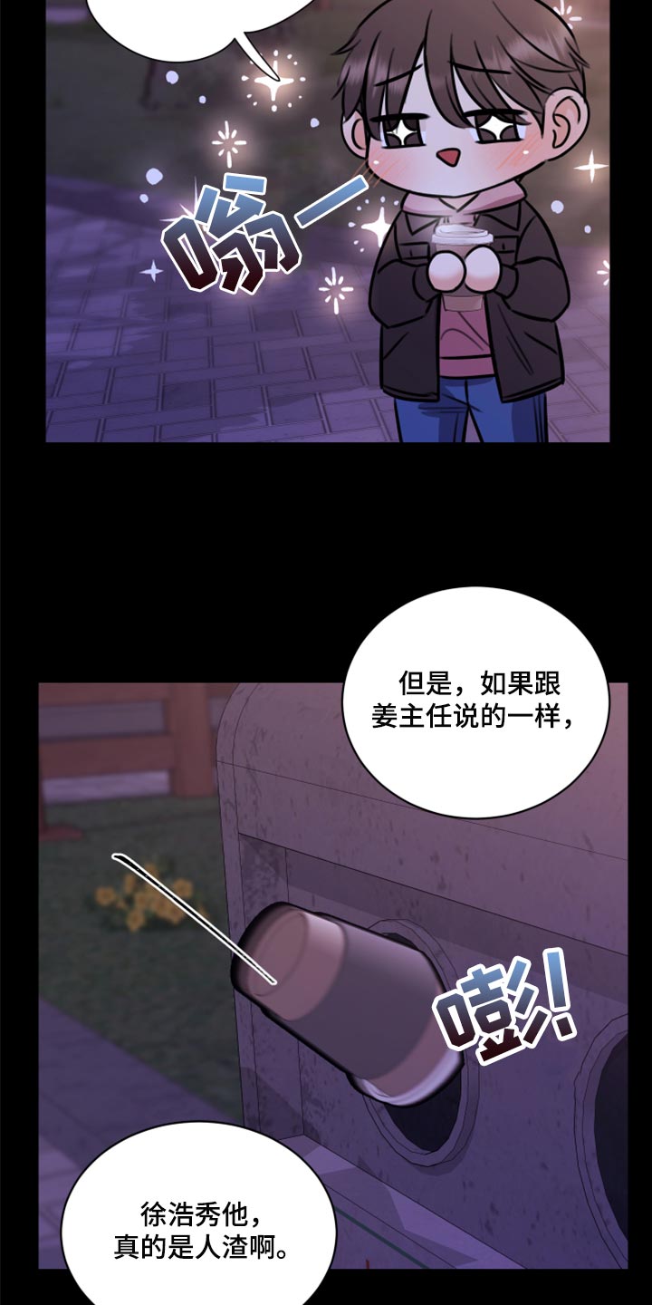 《复仇恋情》第44章一定要保守秘密 第8页