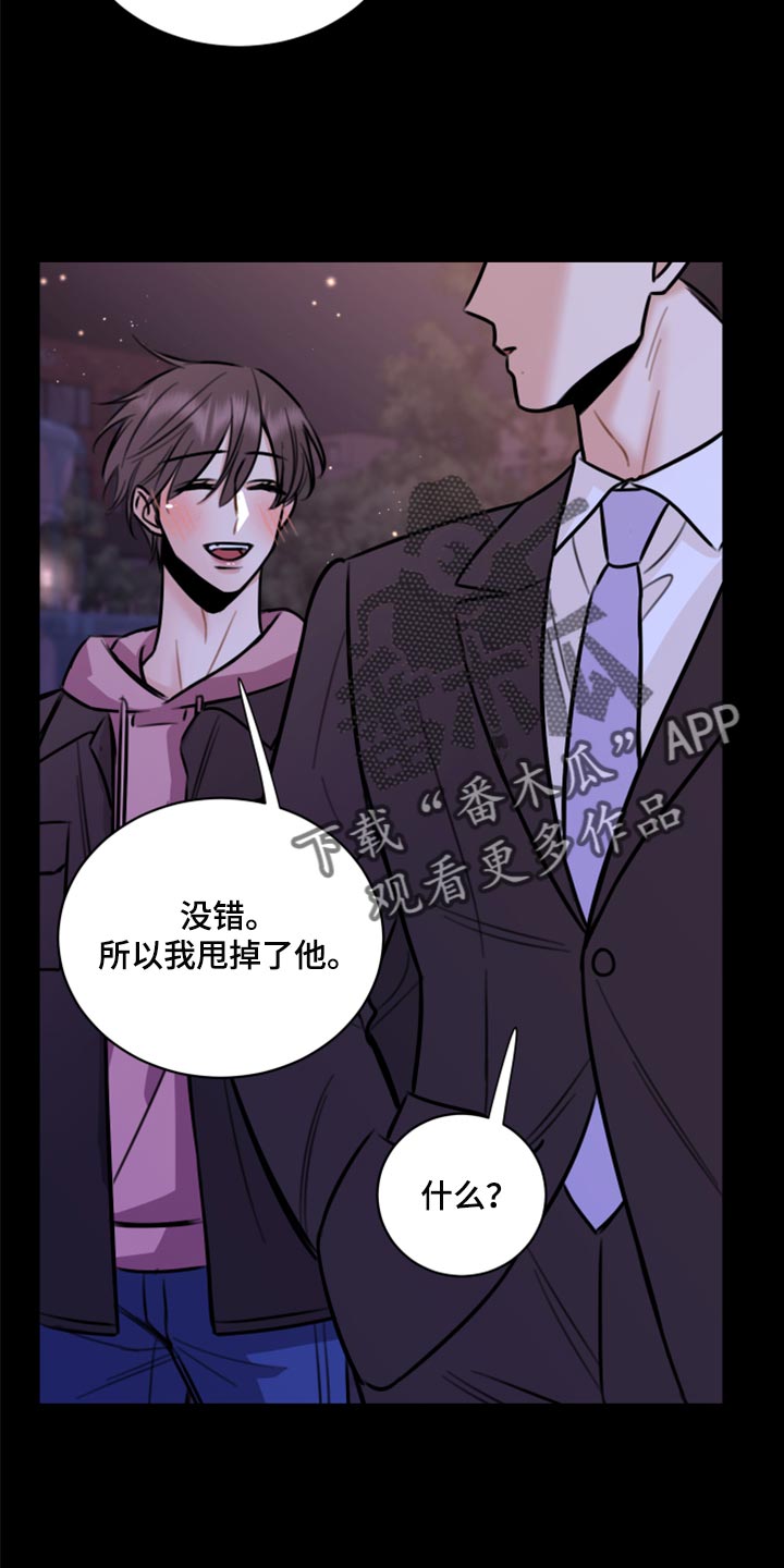 《复仇恋情》第44章一定要保守秘密 第9页