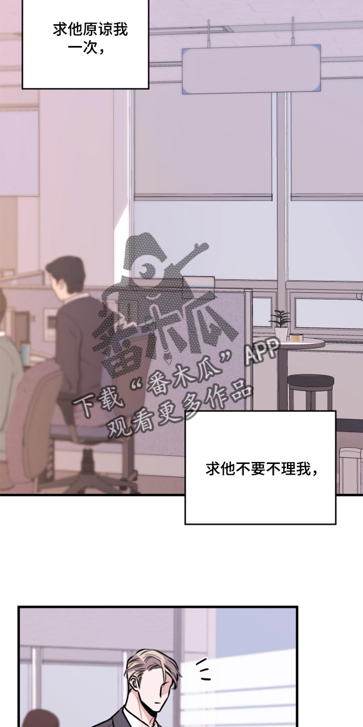 《复仇恋情》第45章利用 第11页