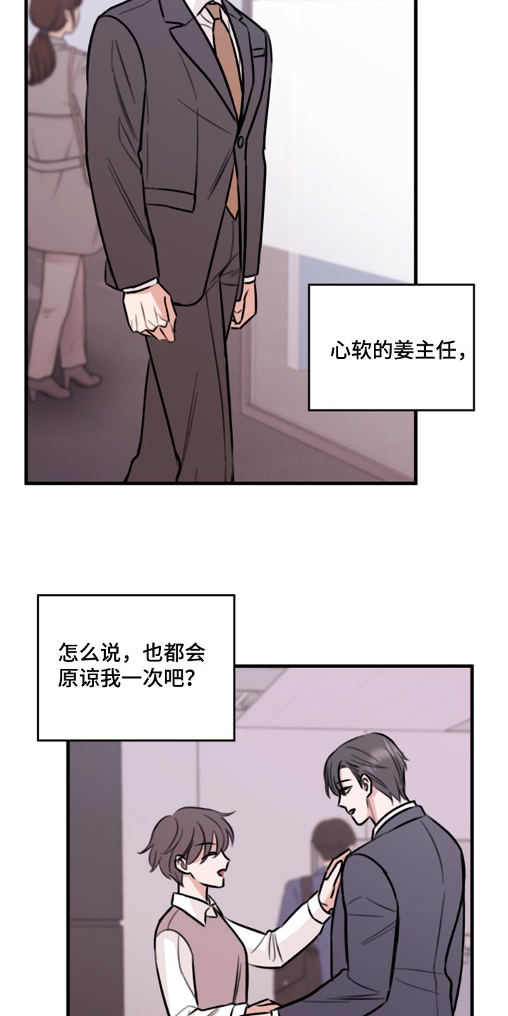 《复仇恋情》第45章利用 第12页