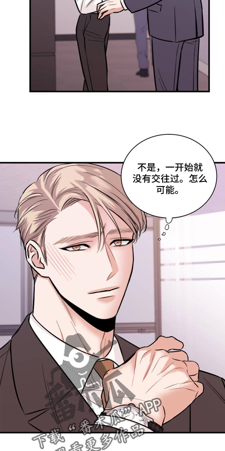 《复仇恋情》第45章利用 第13页