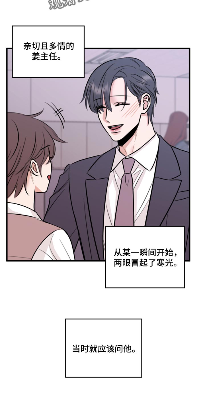 《复仇恋情》第45章利用 第14页