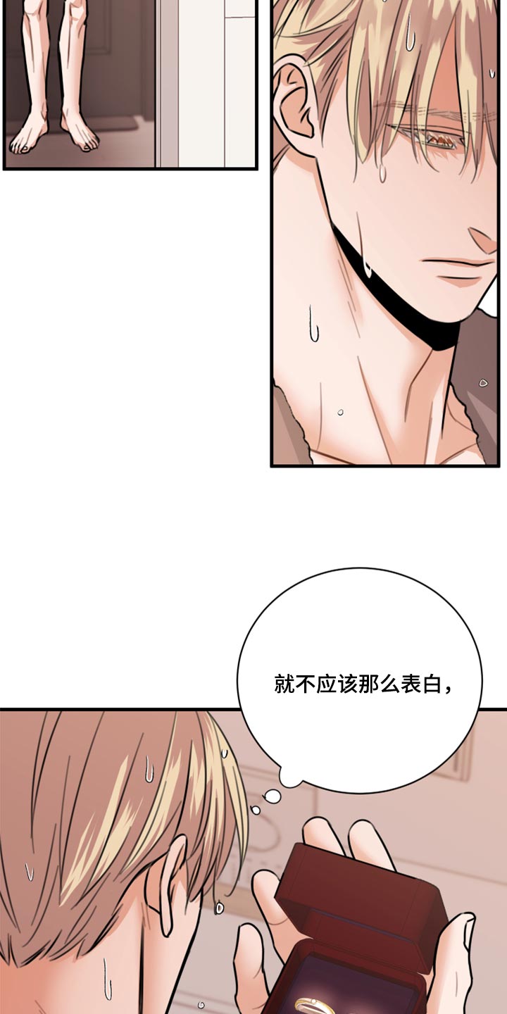 《复仇恋情》第45章利用 第18页