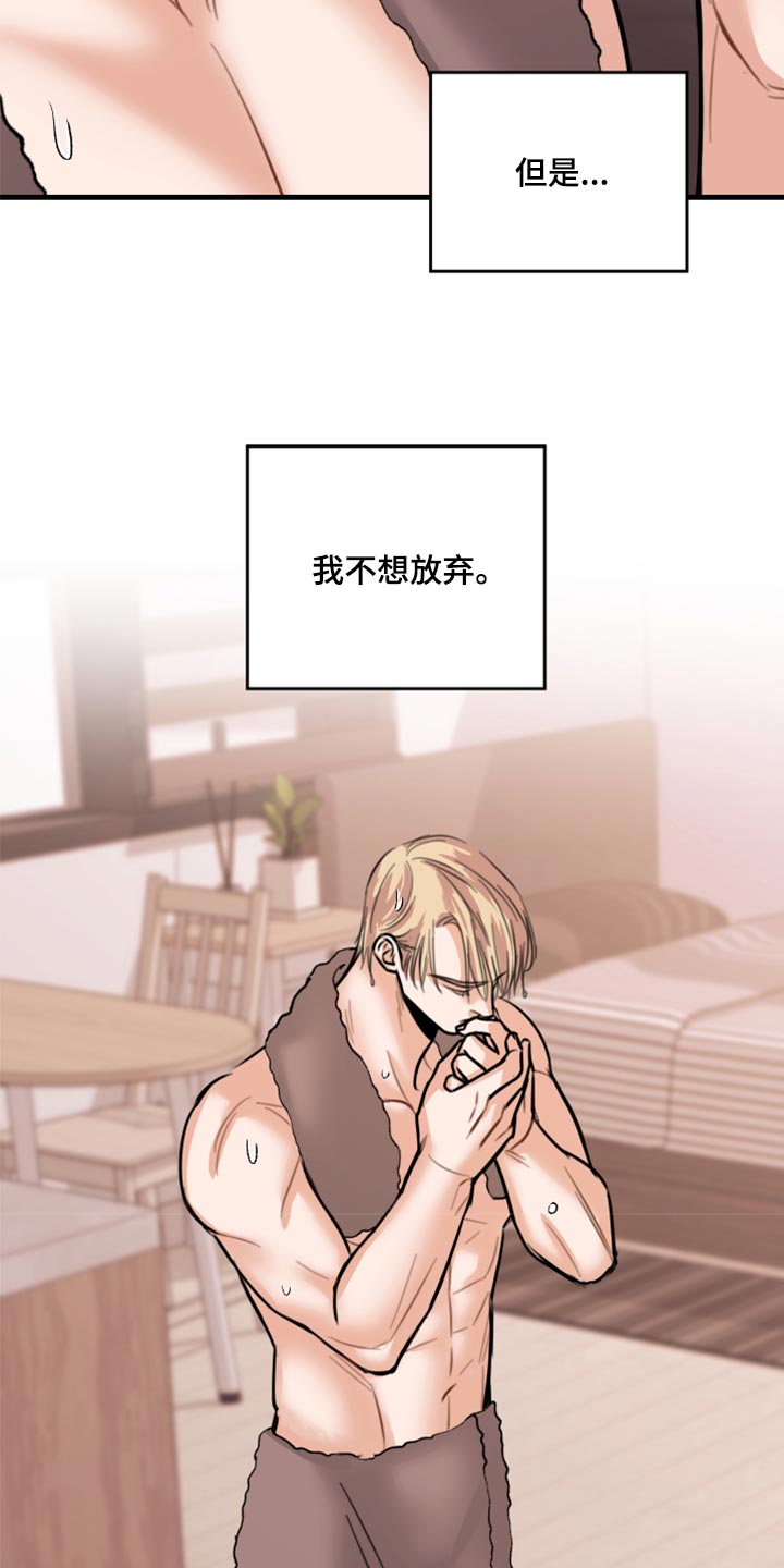 《复仇恋情》第45章利用 第22页