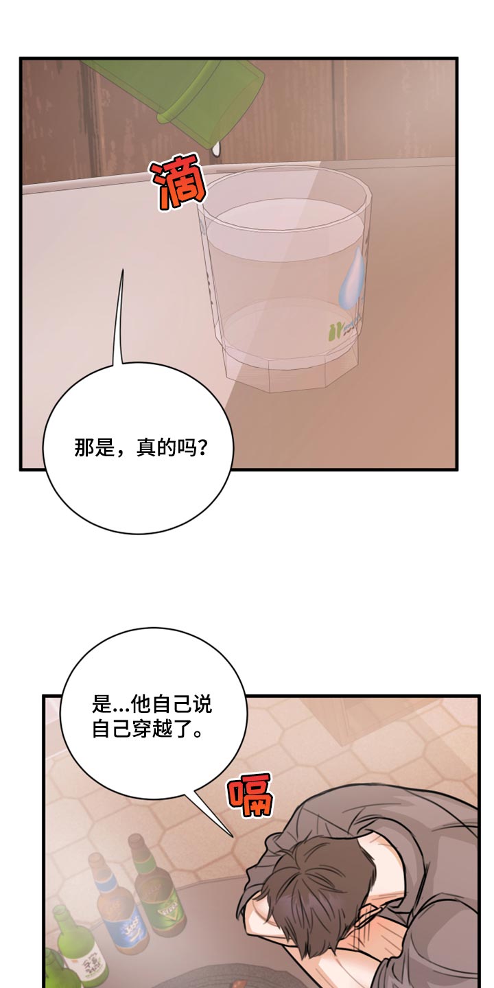 《复仇恋情》第45章利用 第25页