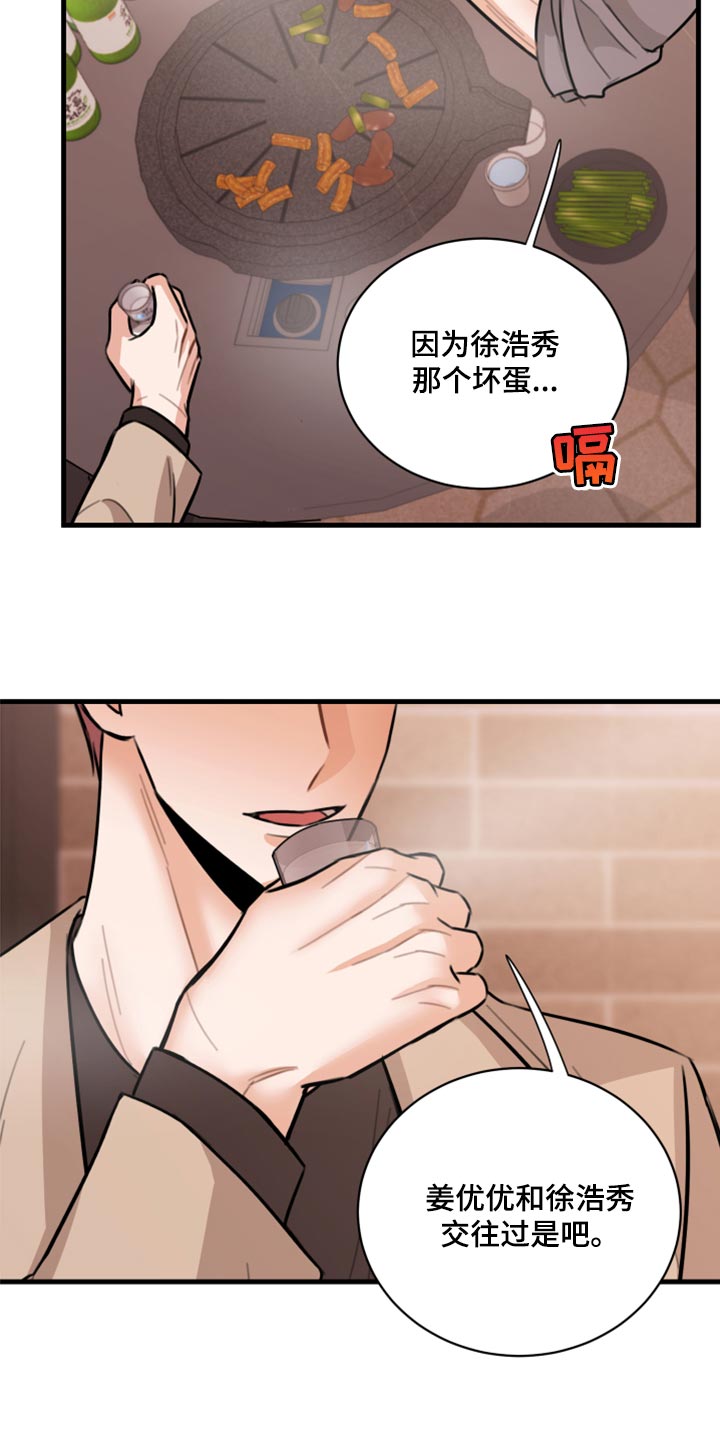 《复仇恋情》第45章利用 第26页