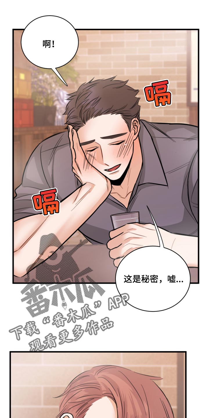 《复仇恋情》第45章利用 第27页