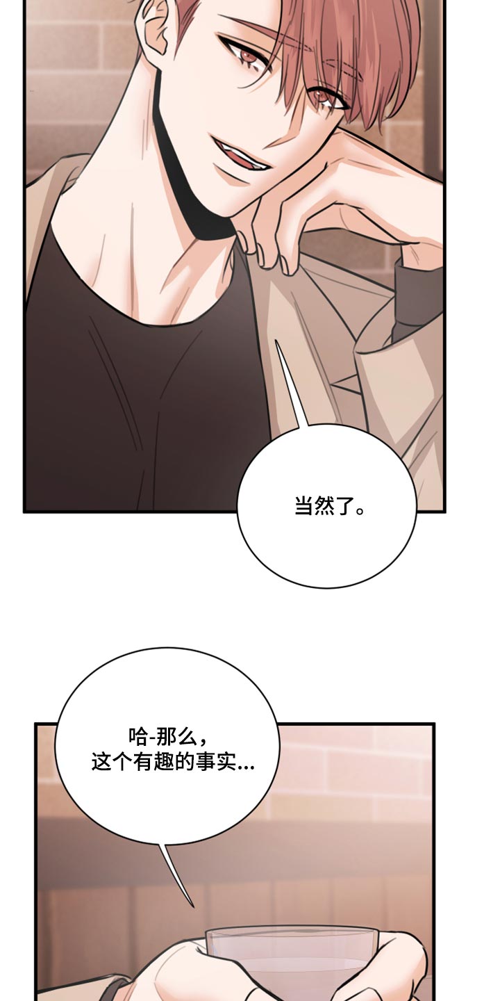 《复仇恋情》第45章利用 第28页