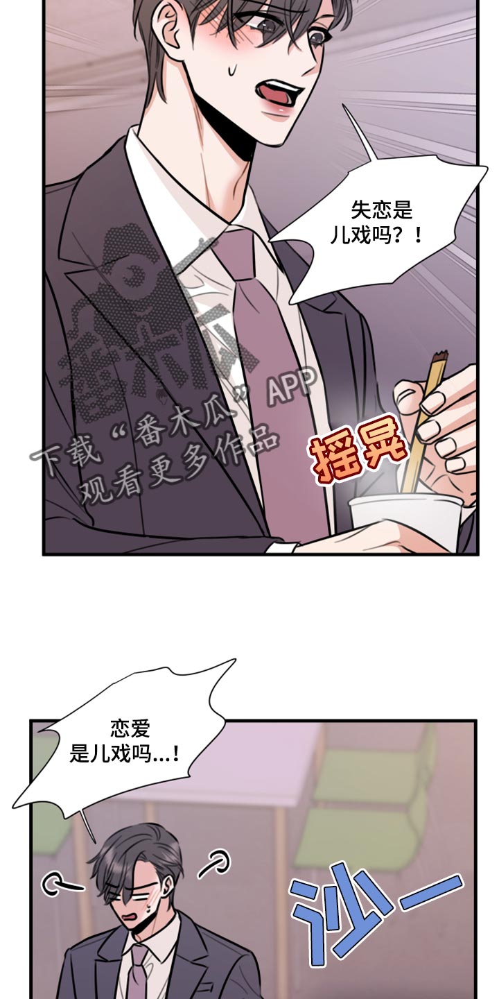 《复仇恋情》第45章利用 第2页