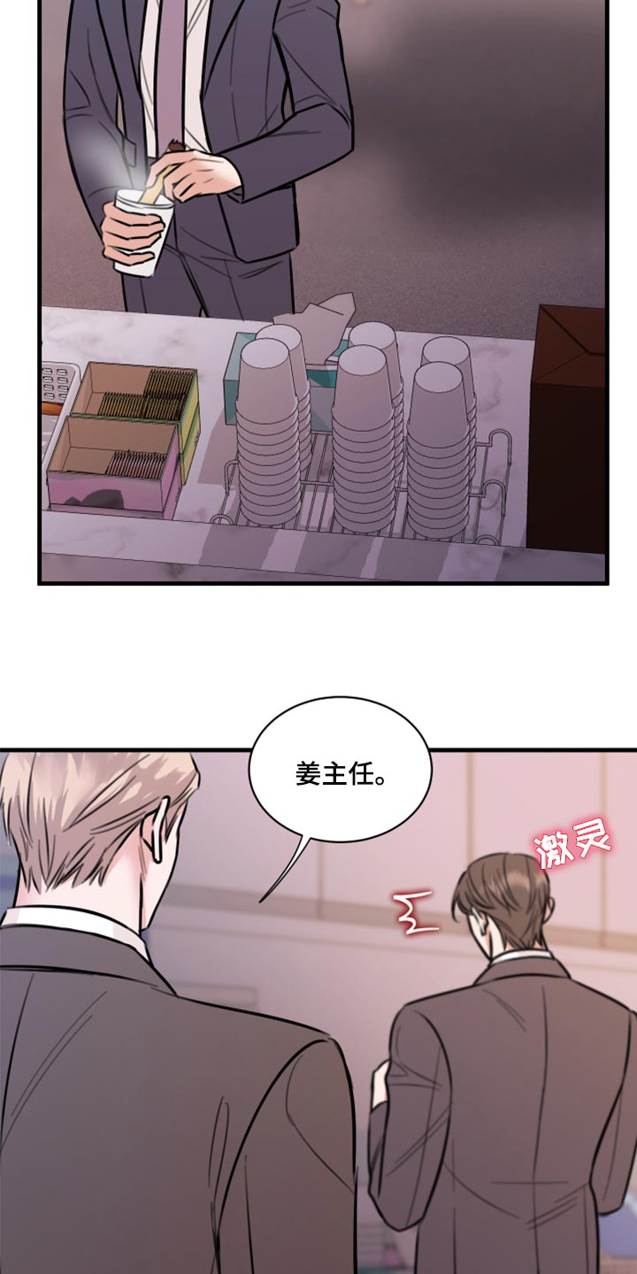 《复仇恋情》第45章利用 第3页