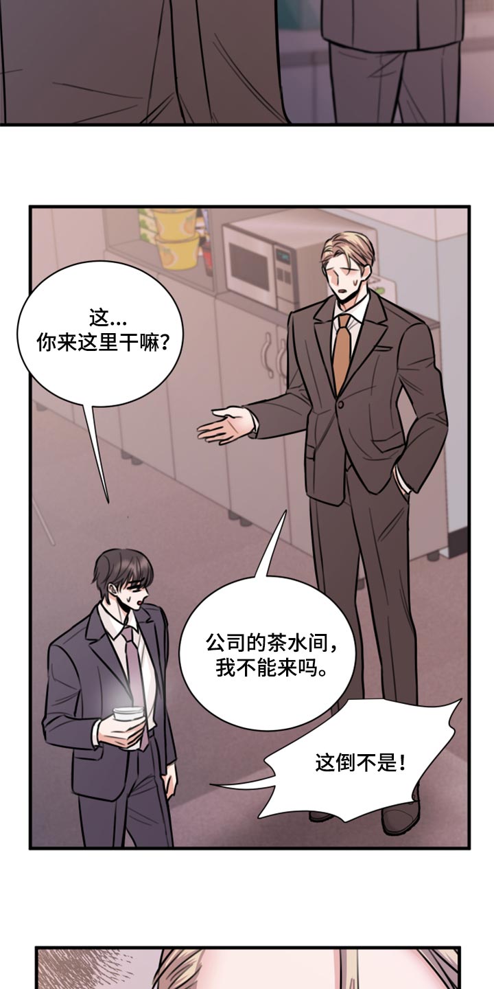 《复仇恋情》第45章利用 第4页