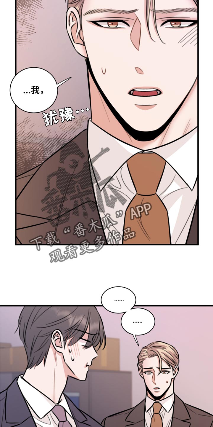 《复仇恋情》第45章利用 第5页