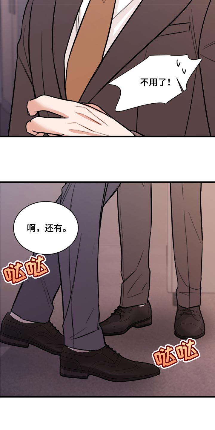 《复仇恋情》第45章利用 第7页