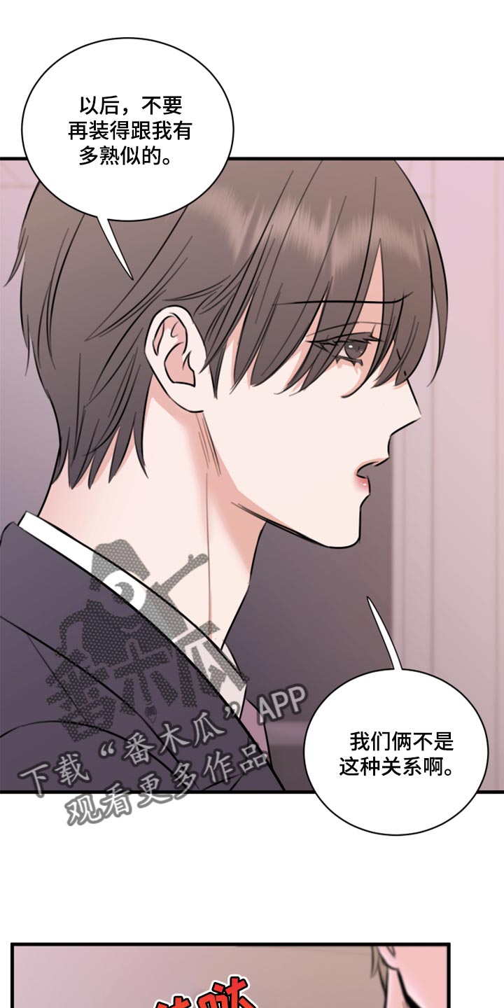 《复仇恋情》第45章利用 第8页