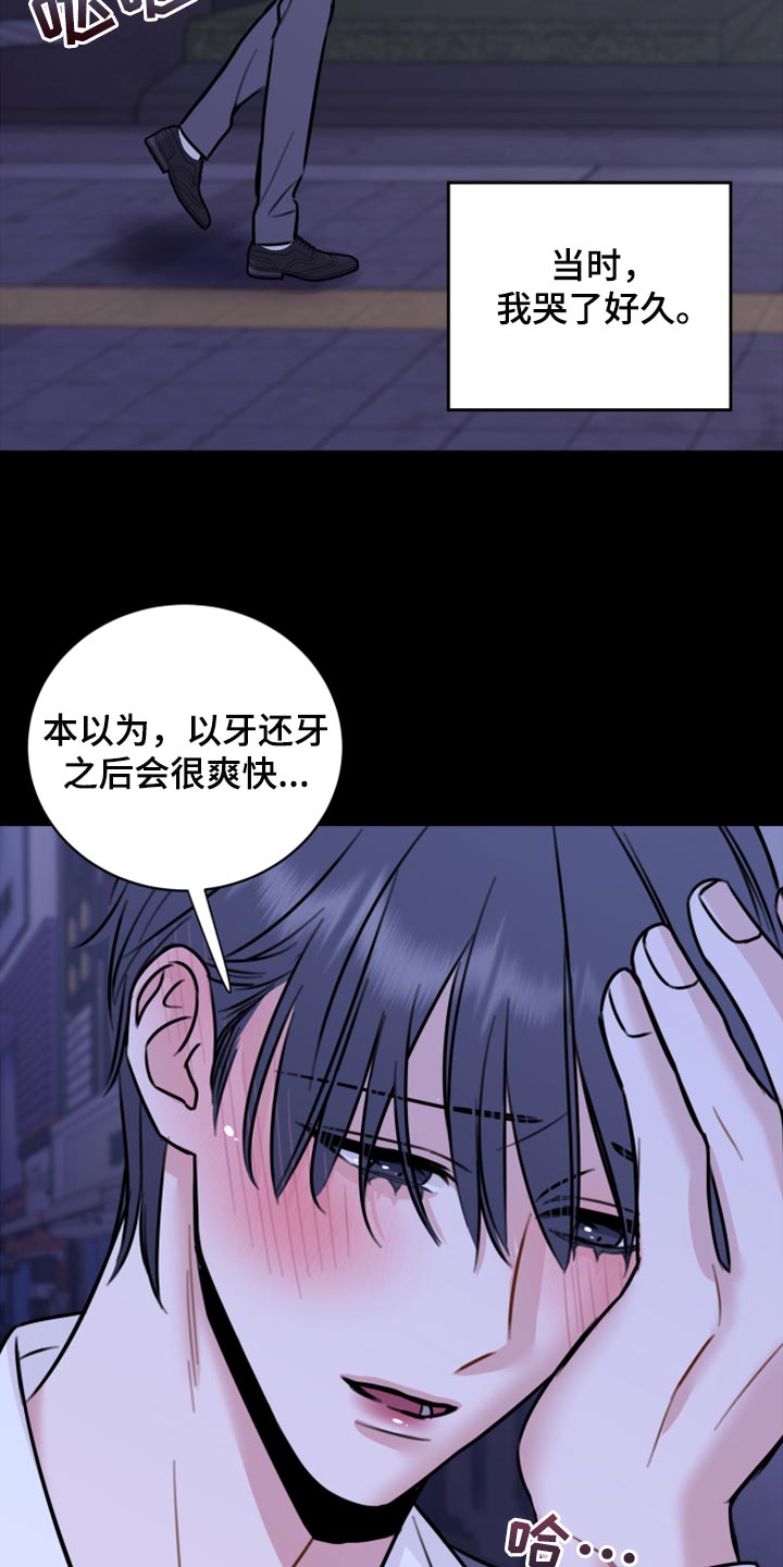 《复仇恋情》第43章实话 第11页