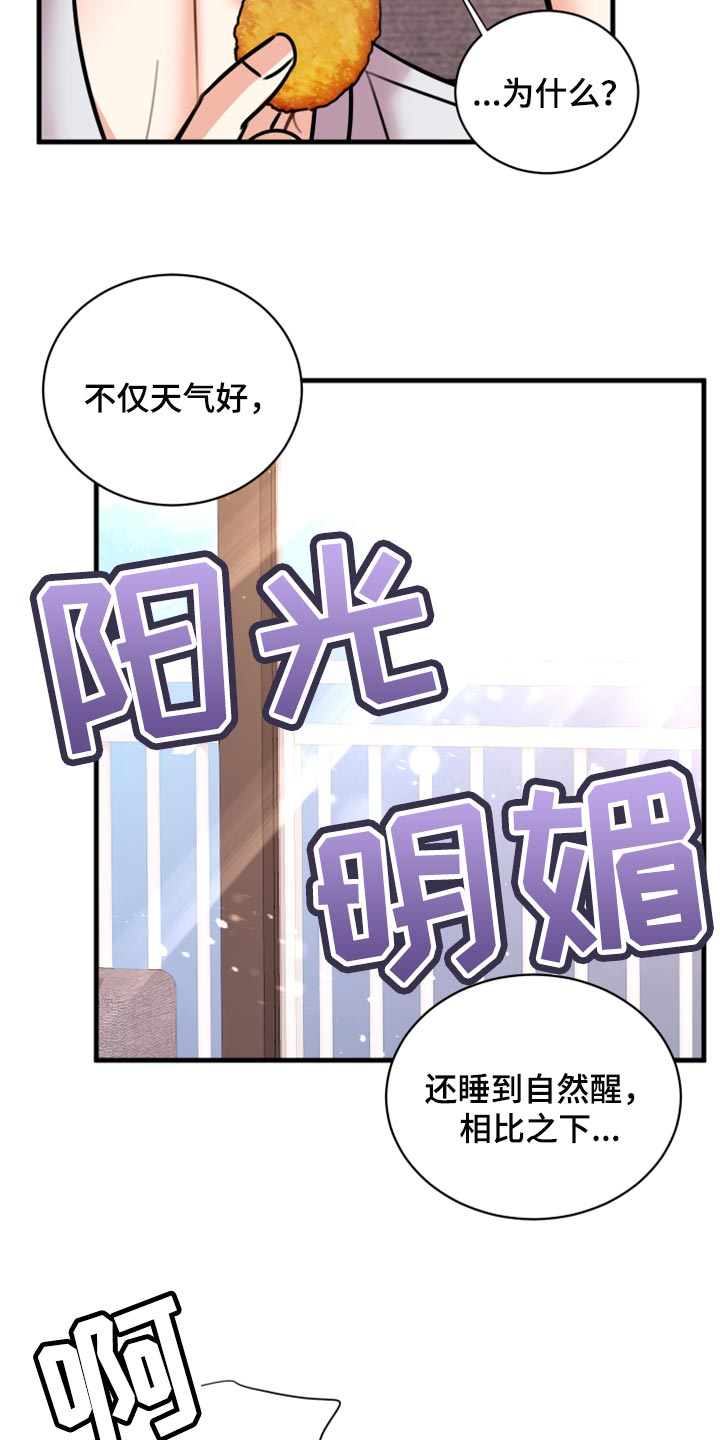 《复仇恋情》第43章实话 第16页